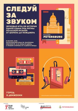 Gra miejska Podążaj za dźwiękiem w Sankt Petersburgu