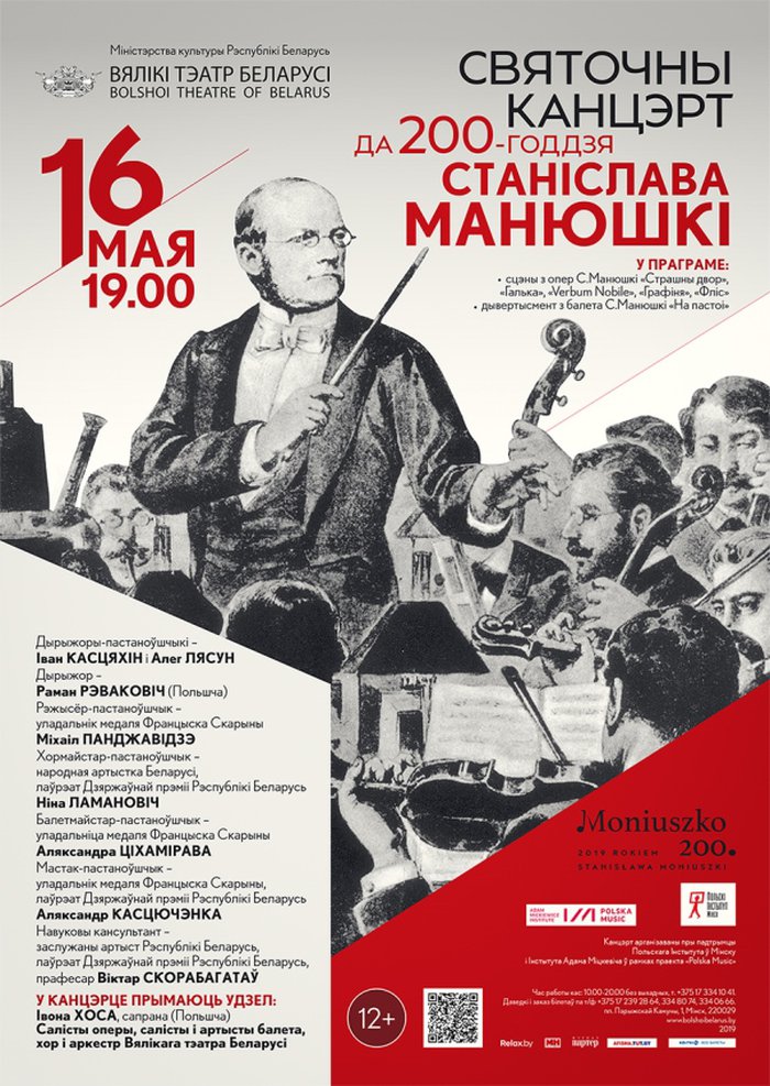 Koncert galowy w Mińsku z okazji dwusetnej rocznicy urodzin Stanisława Moniuszki